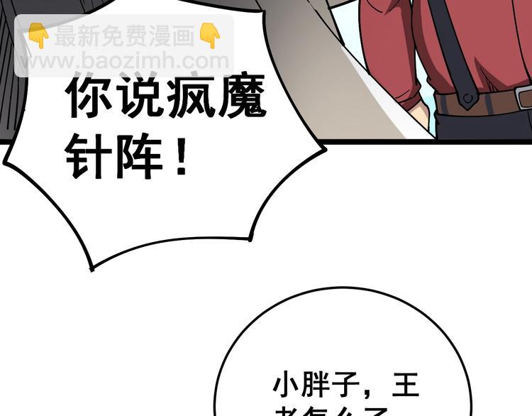 第36话：疯魔针阵(1/4)-第37话