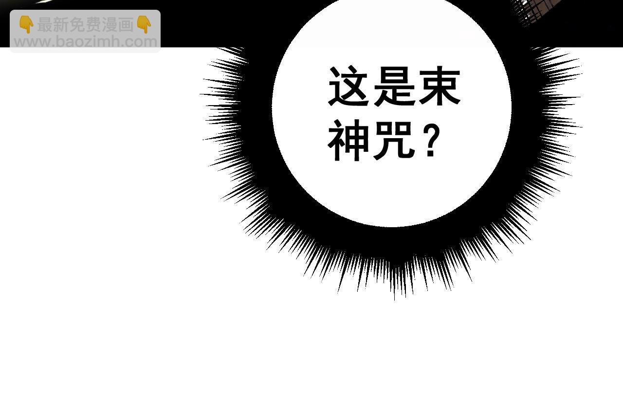第360话 束神咒(1/3)-第361话
