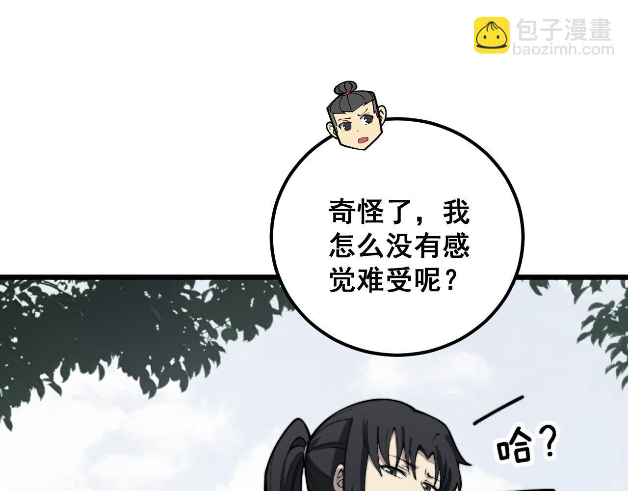 第362话 极阳之物(1/3)-第363话