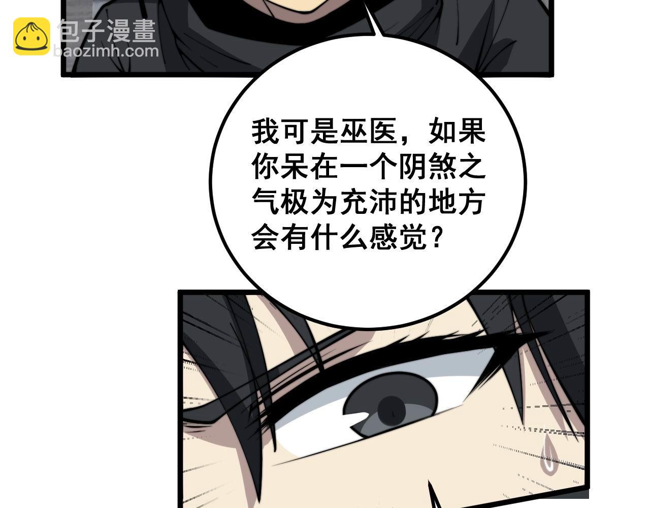 第362话 极阳之物(1/3)-第363话