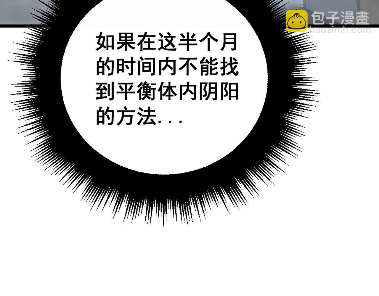 第362话 极阳之物(1/3)-第363话