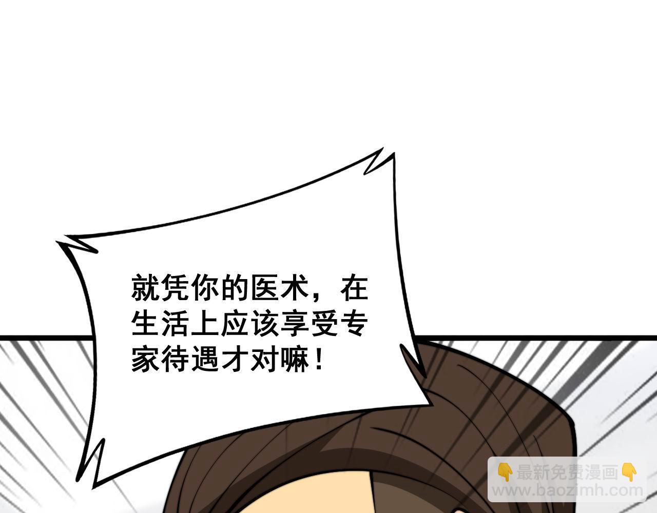 第366话 鬼虫墙(1/3)-第367话
