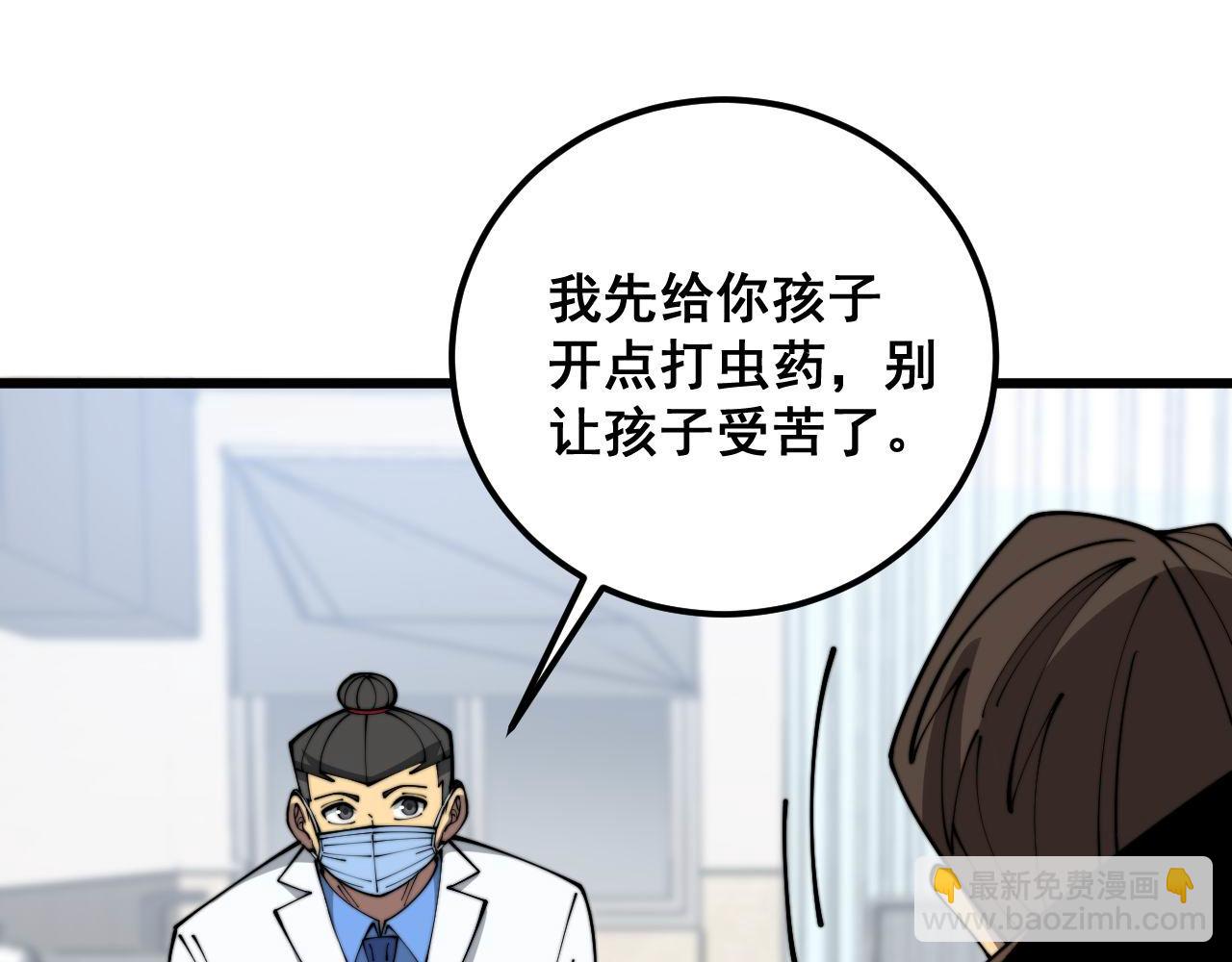 第370话 毒奶粉(1/4)-第371话