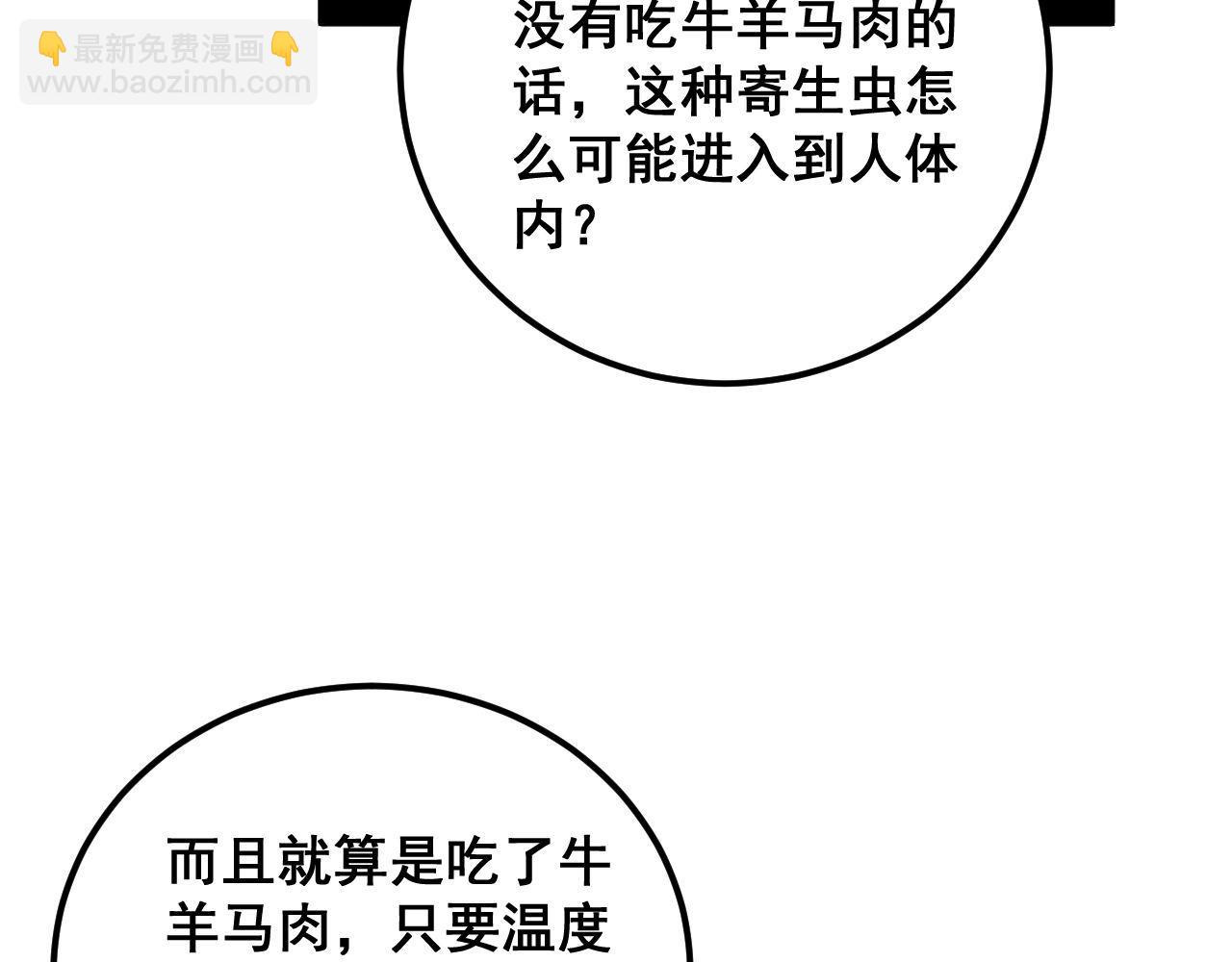 第370话 毒奶粉(1/4)-第371话