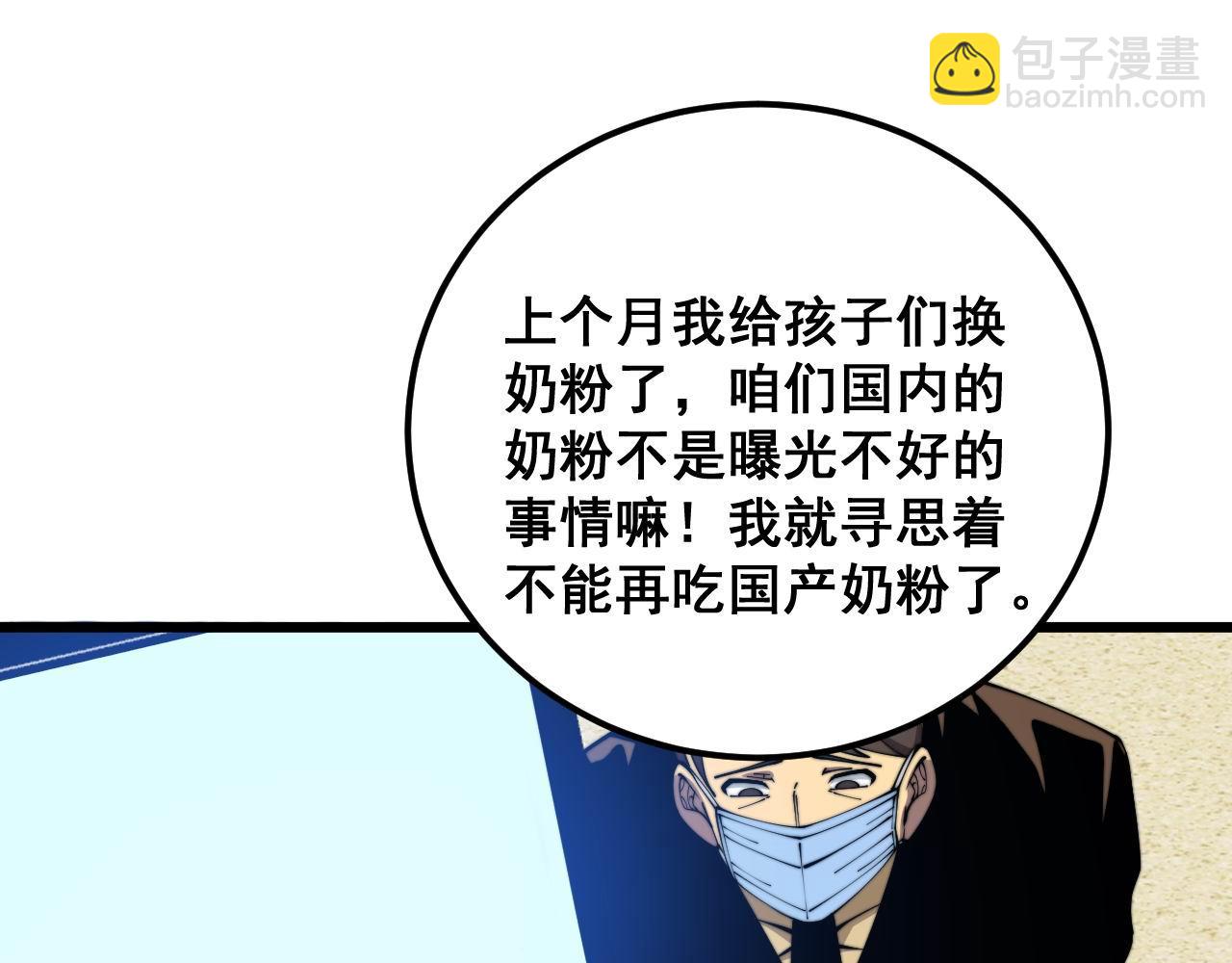 第370话 毒奶粉(1/4)-第371话