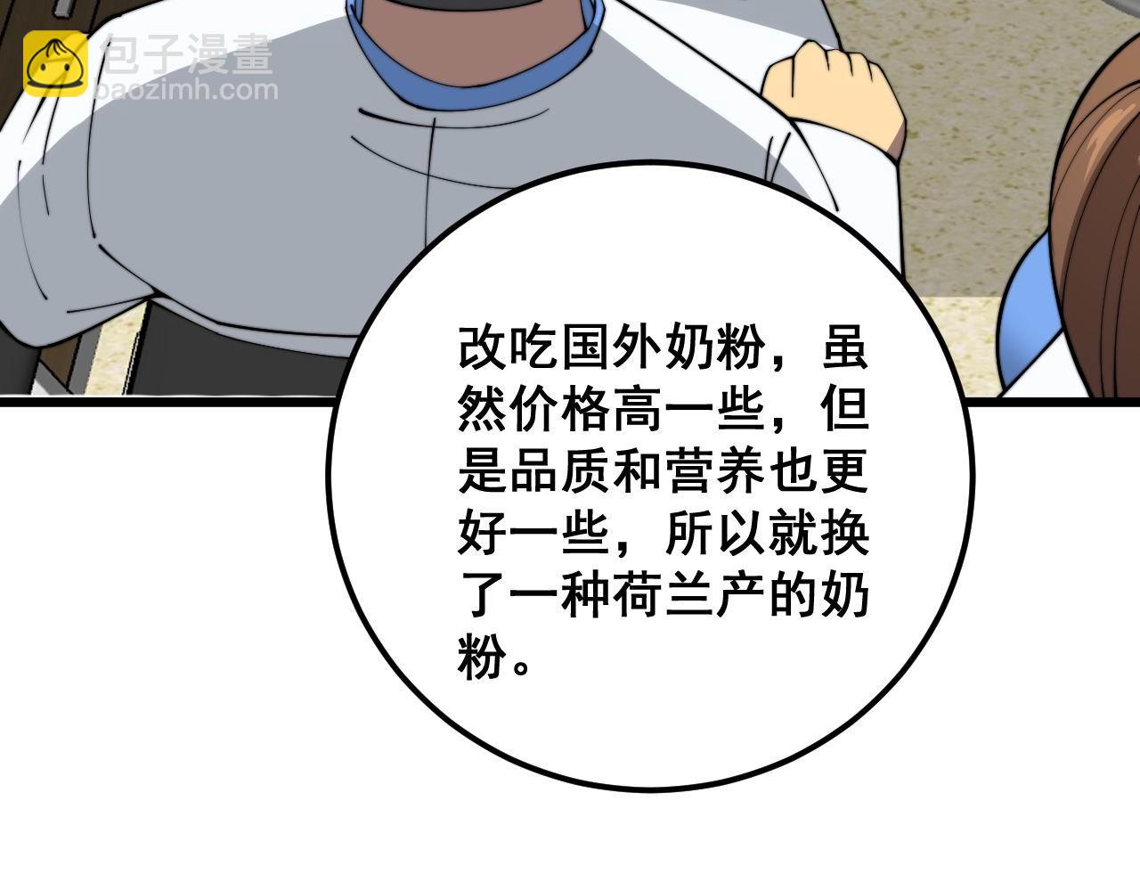 第370话 毒奶粉(1/4)-第371话