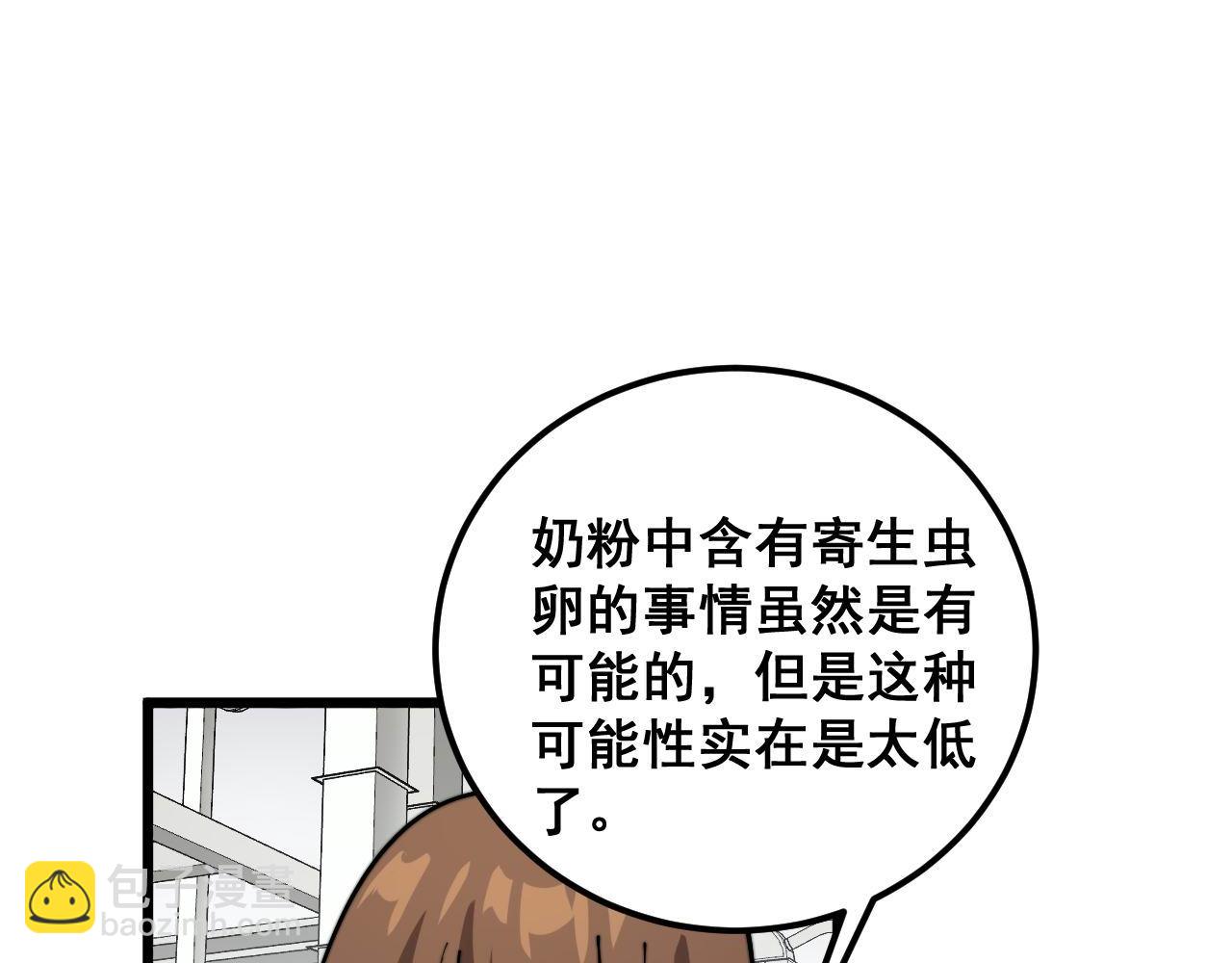 第370话 毒奶粉(1/4)-第371话