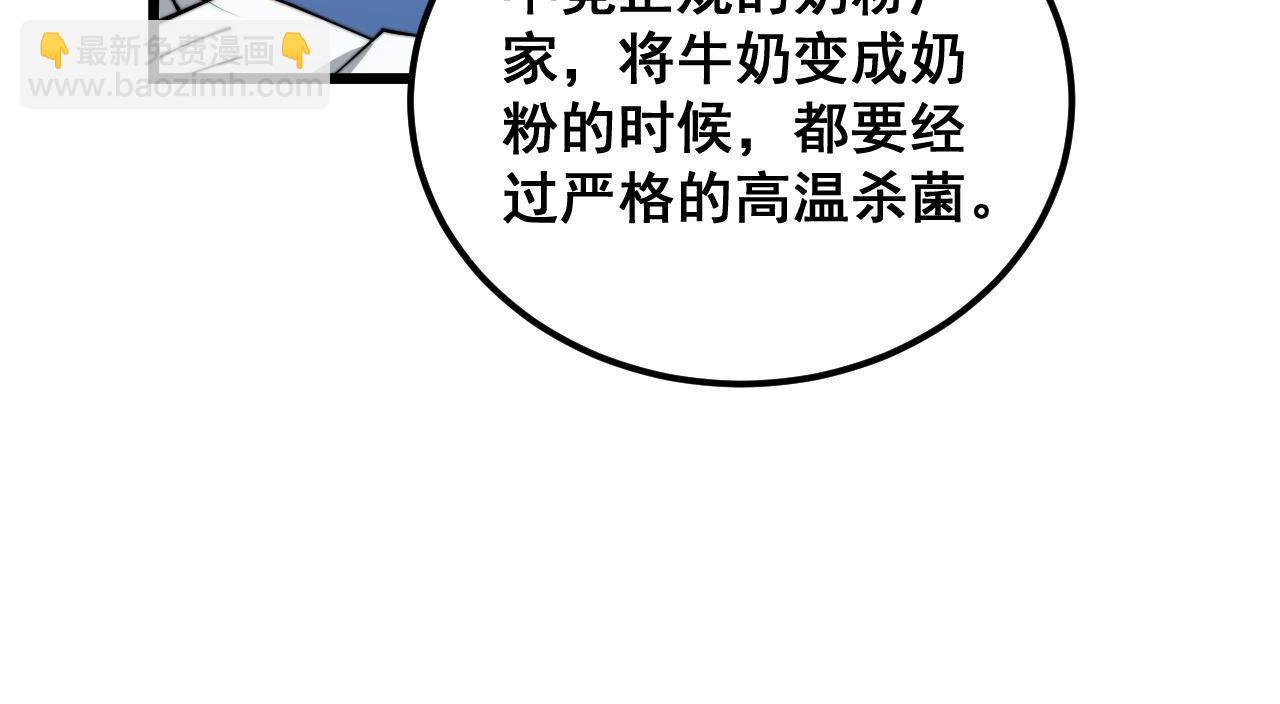 第370话 毒奶粉(1/4)-第371话