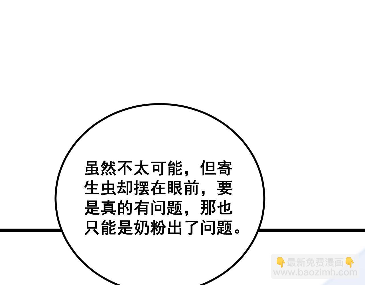 第370话 毒奶粉(1/4)-第371话
