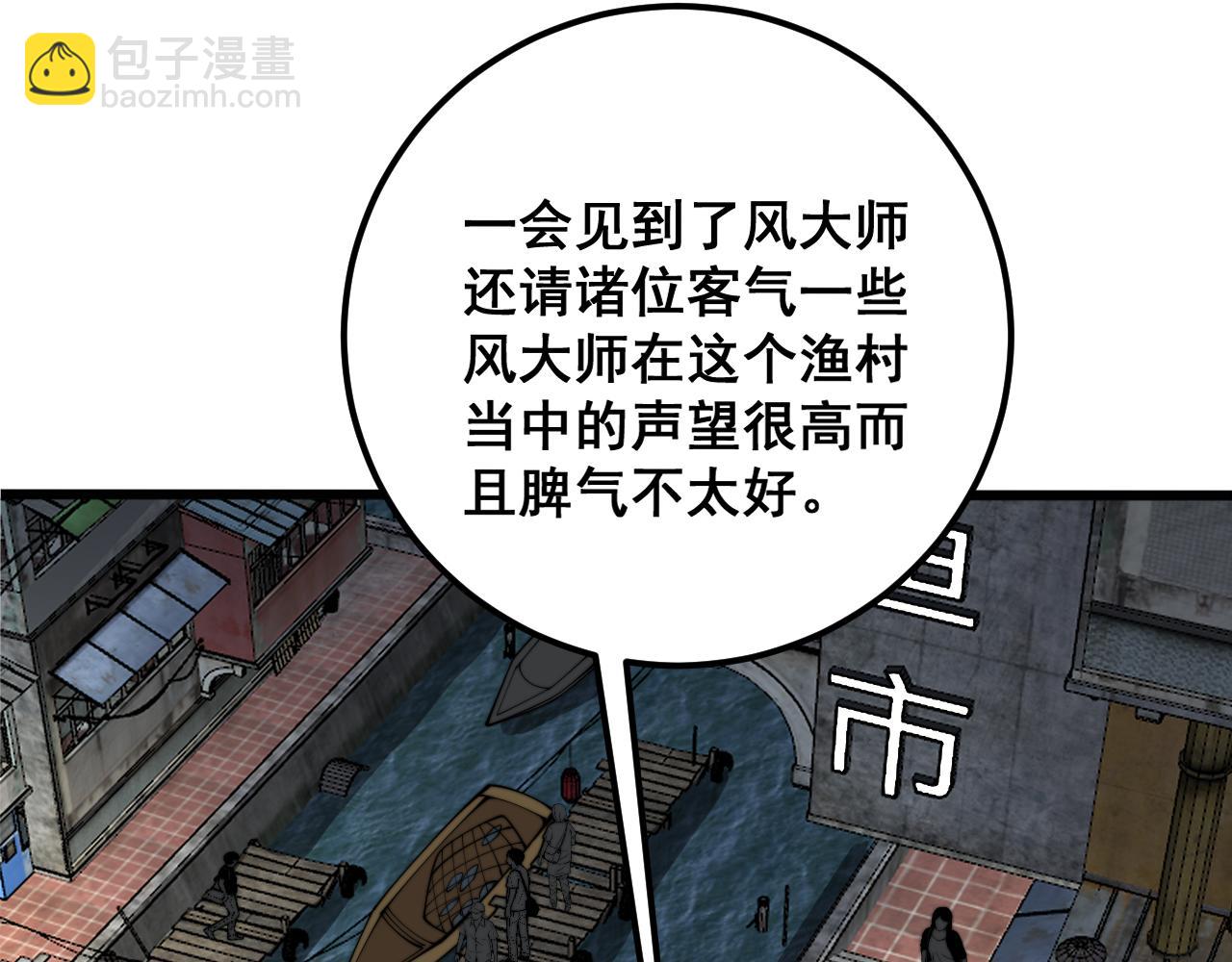 第376话 风大师(1/4)-第377话