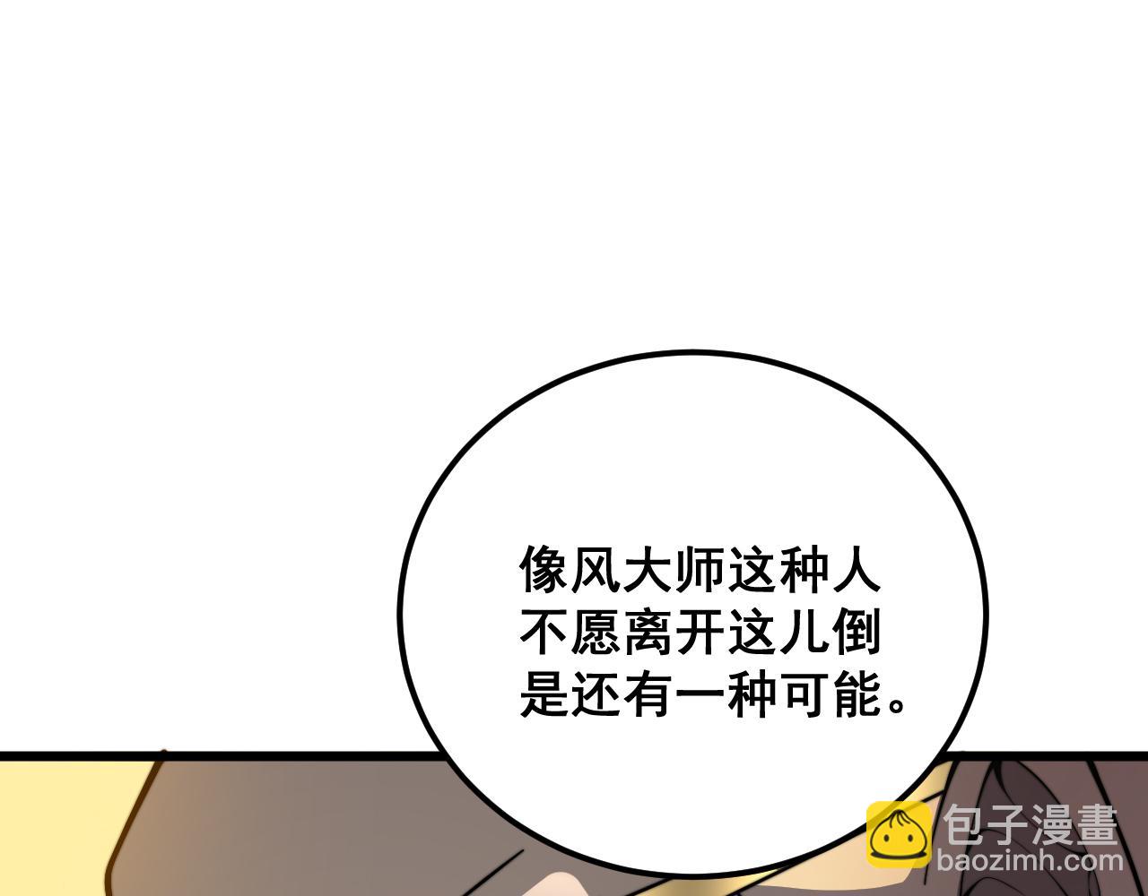 第376话 风大师(1/4)-第377话