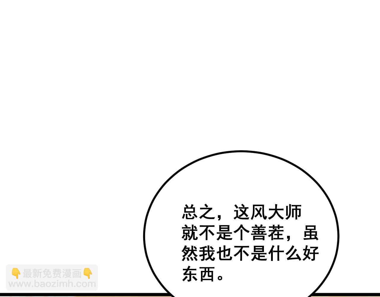 第376话 风大师(1/4)-第377话