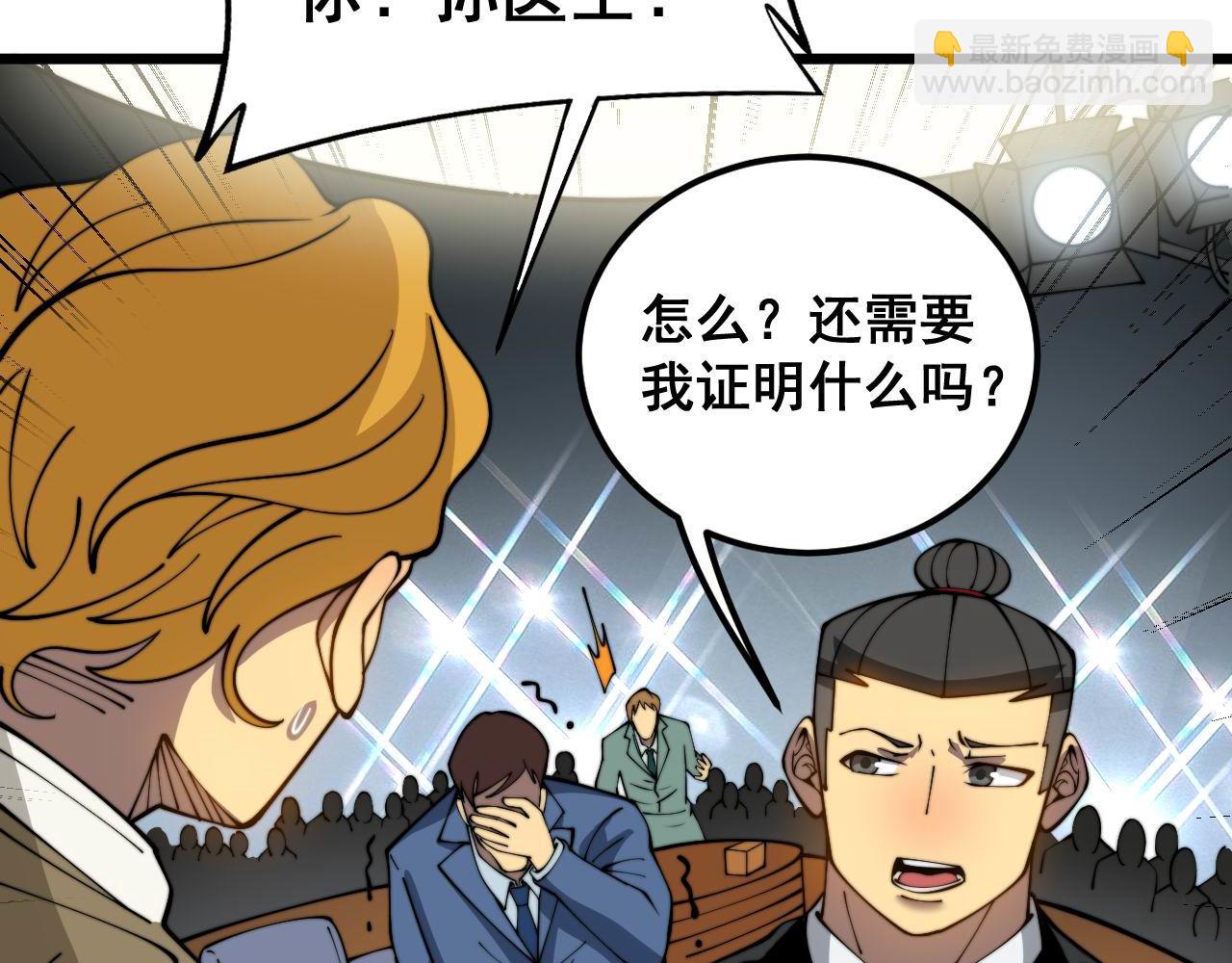 第386话 福祸相伴(1/3)-第387话