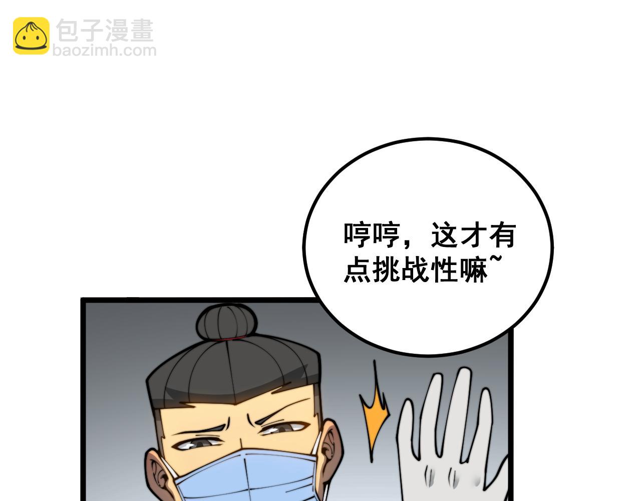 第396话 病毒来袭(1/3)-第397话