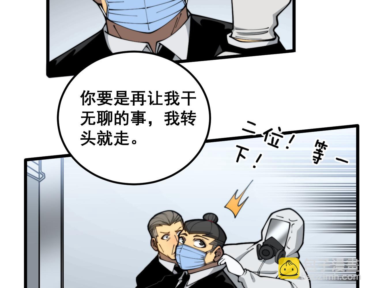 第396话 病毒来袭(1/3)-第397话