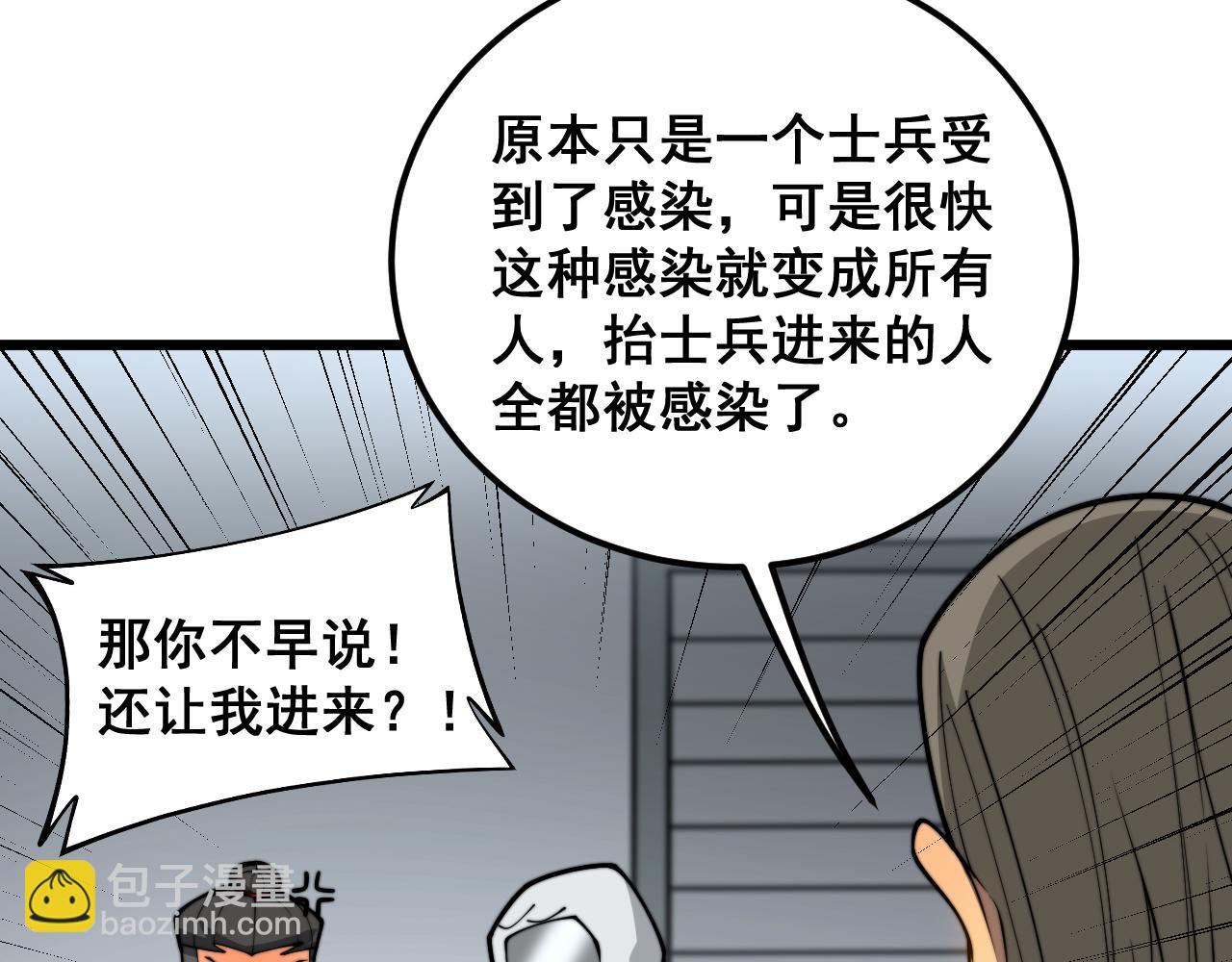 第396话 病毒来袭(1/3)-第397话