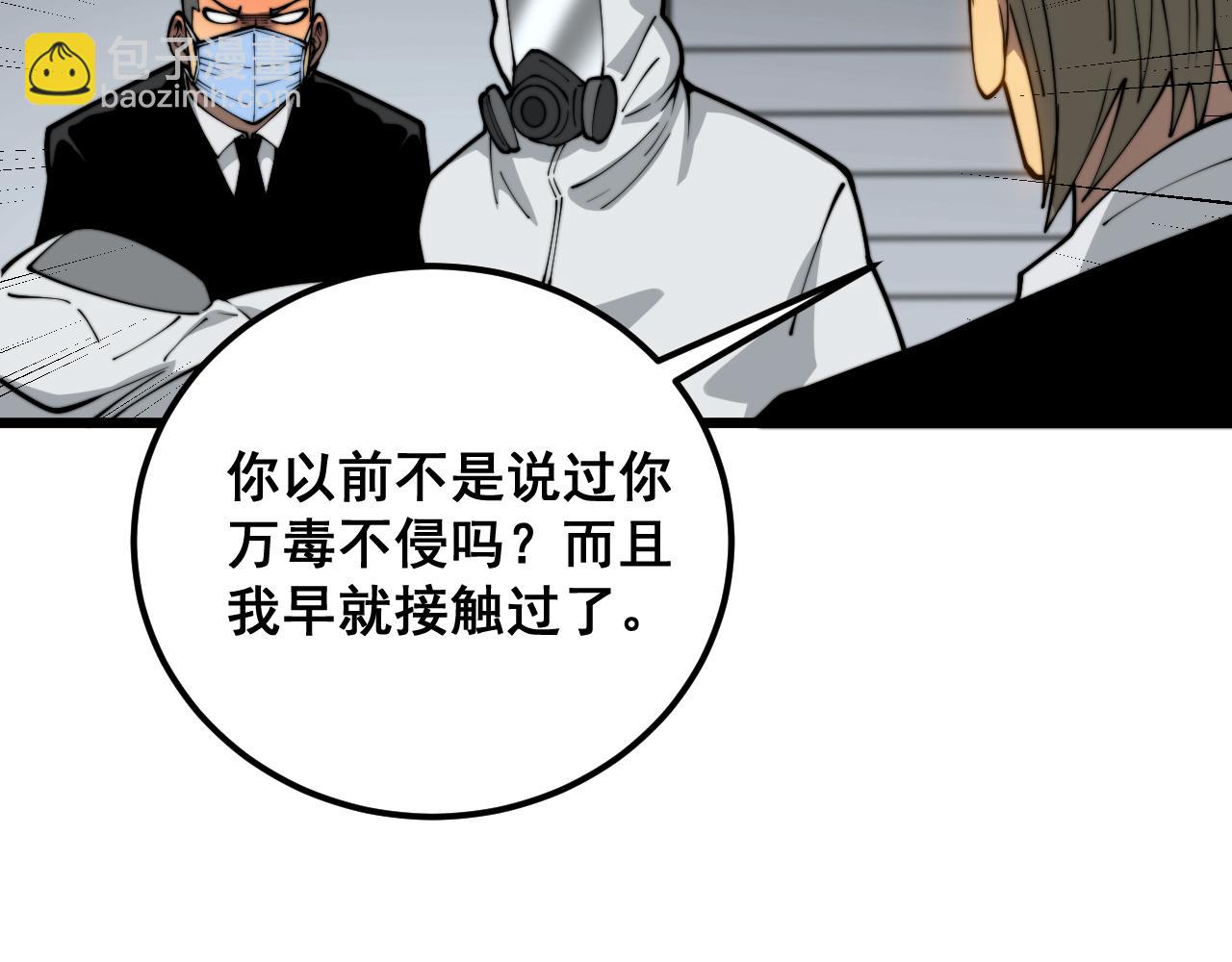 第396话 病毒来袭(1/3)-第397话