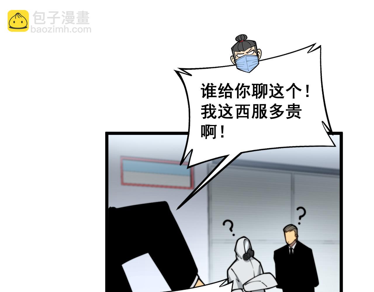 第396话 病毒来袭(1/3)-第397话