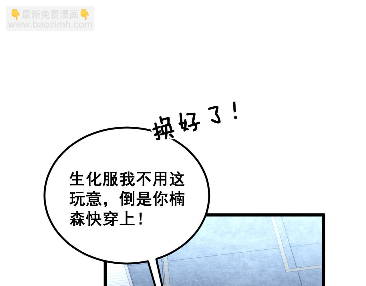 第396话 病毒来袭(1/3)-第397话