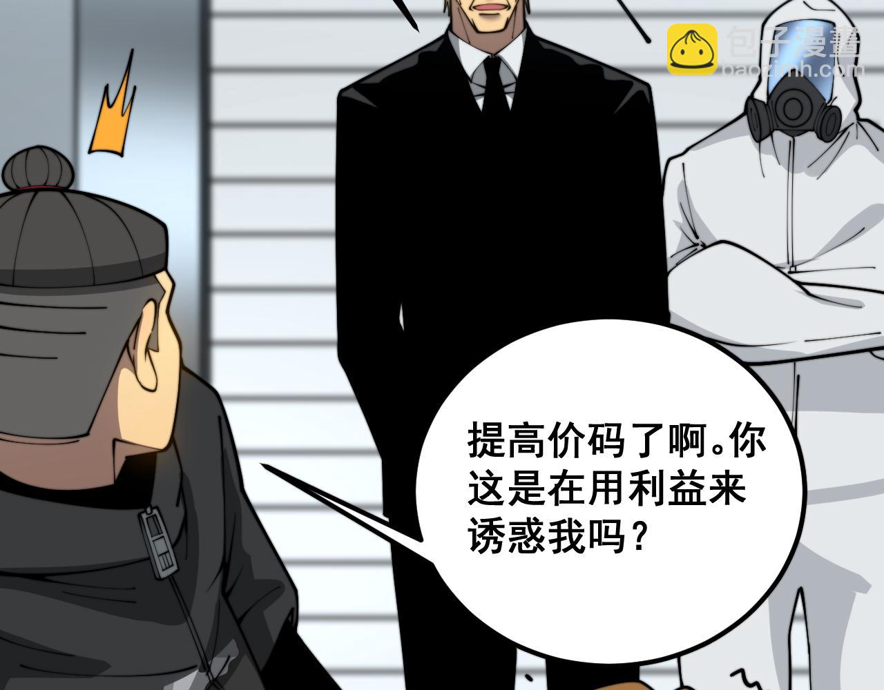 第396话 病毒来袭(1/3)-第397话