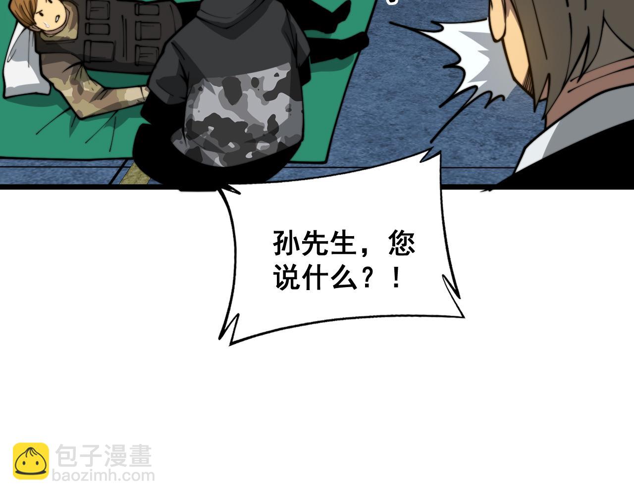 第396话 病毒来袭(1/3)-第397话