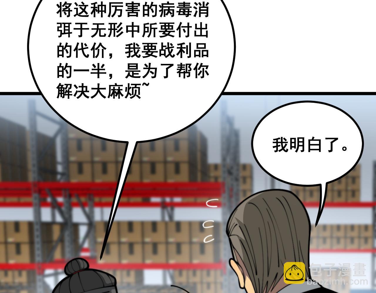 第396话 病毒来袭(1/3)-第397话