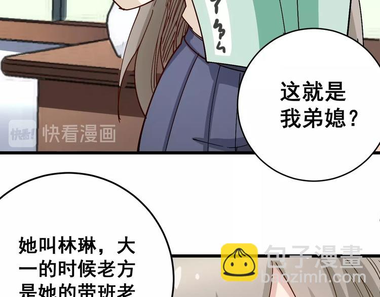 第40话 她是班上的校花(1/3)-第41话