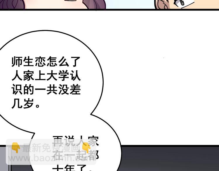 第40话 她是班上的校花(1/3)-第41话