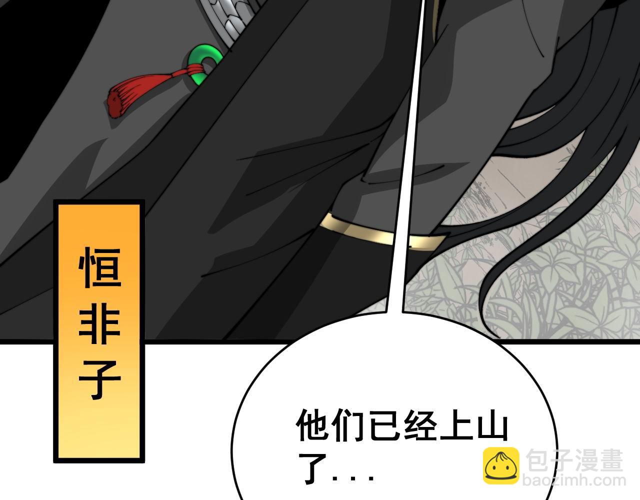 第408话 恒非子(1/4)-第409话