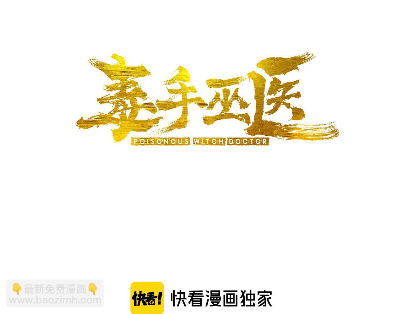第436话 人蛊融合(1/3)-第437话