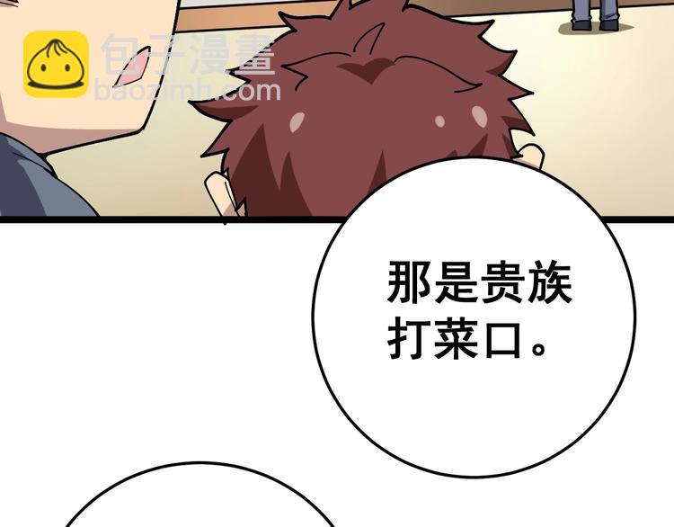 第44话 吃饭太南了！(1/3)-第45话
