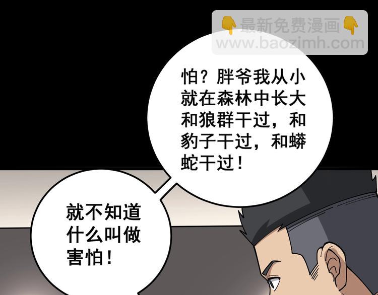 第48话 胖爷手段(1/3)-第49话