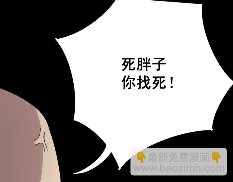第48话 胖爷手段(1/3)-第49话