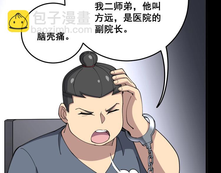 第56话 我是一个医生(1/3)-第57话