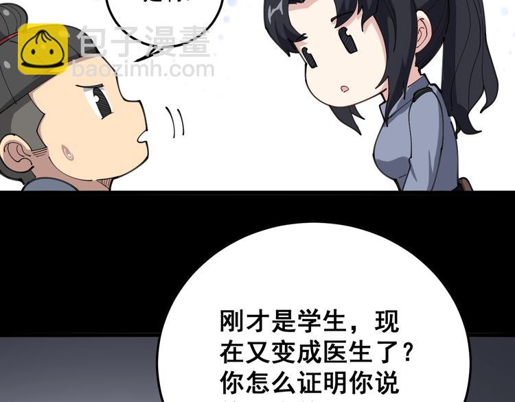 第56话 我是一个医生(1/3)-第57话