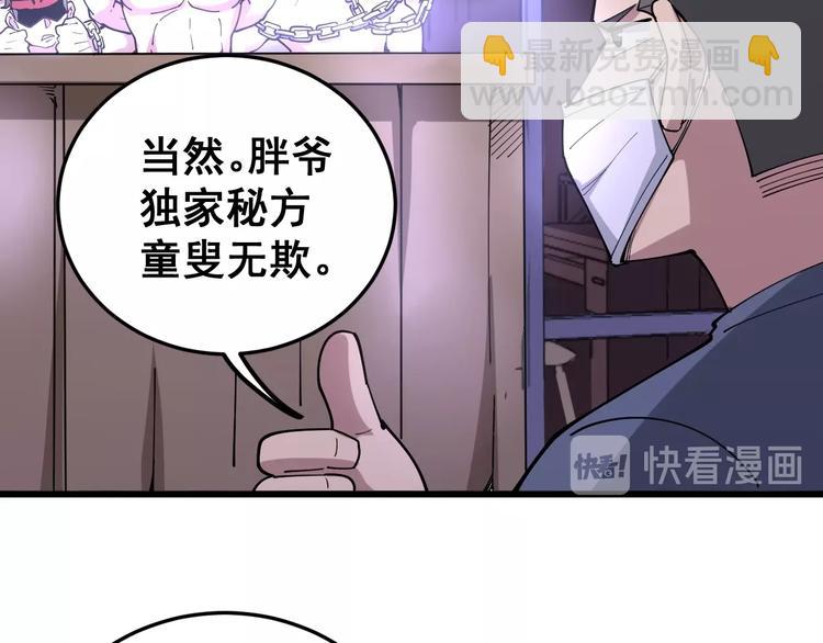 第64话 八百万冤大头(1/4)-第65话