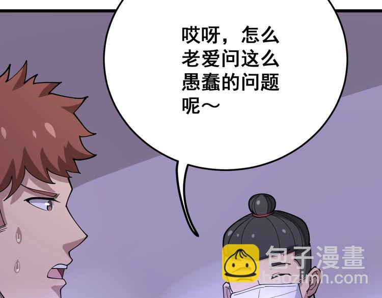 第64话 八百万冤大头(1/4)-第65话