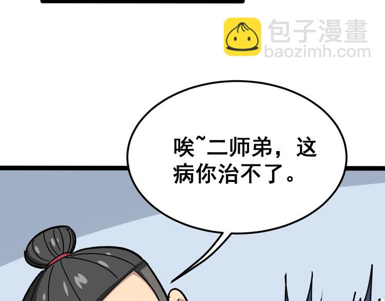第8话：又见林老(1/4)-第9话
