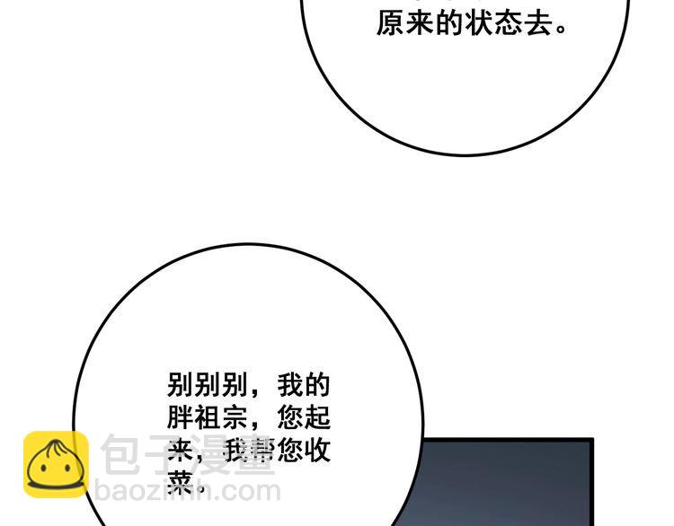 第80话 体力回满！(1/4)-第81话
