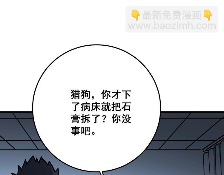 第80话 体力回满！(1/4)-第81话