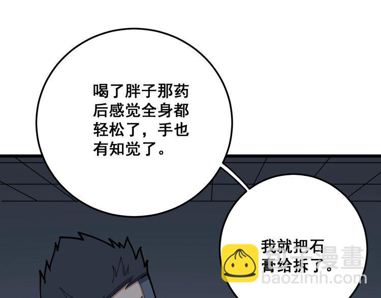第80话 体力回满！(1/4)-第81话