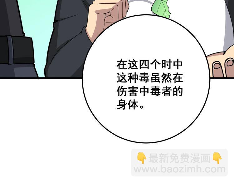 第80话 体力回满！(1/4)-第81话