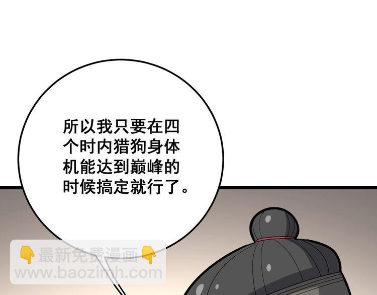 第80话 体力回满！(1/4)-第81话