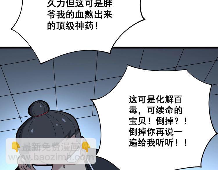 第80话 体力回满！(1/4)-第81话