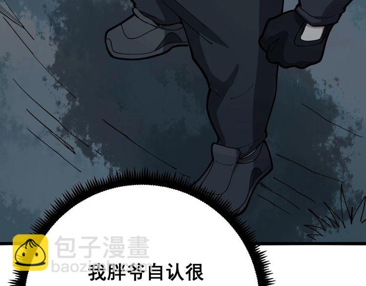 第84话 断水流上七段极忍！(1/3)-第85话