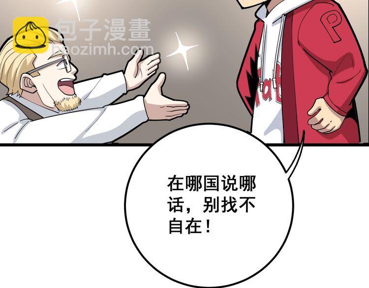 第88话 我是大明星！(1/3)-第89话