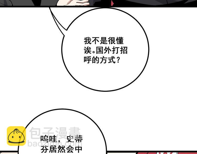 第88话 我是大明星！(1/3)-第89话