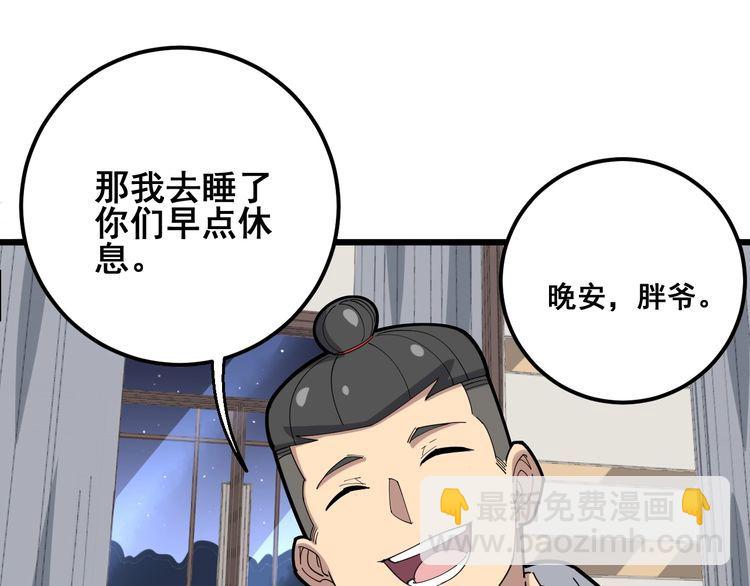 第94话 平平无奇孙大为(1/3)-第95话