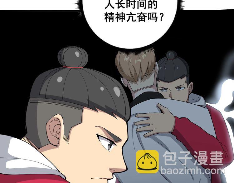 第94话 平平无奇孙大为(1/3)-第95话