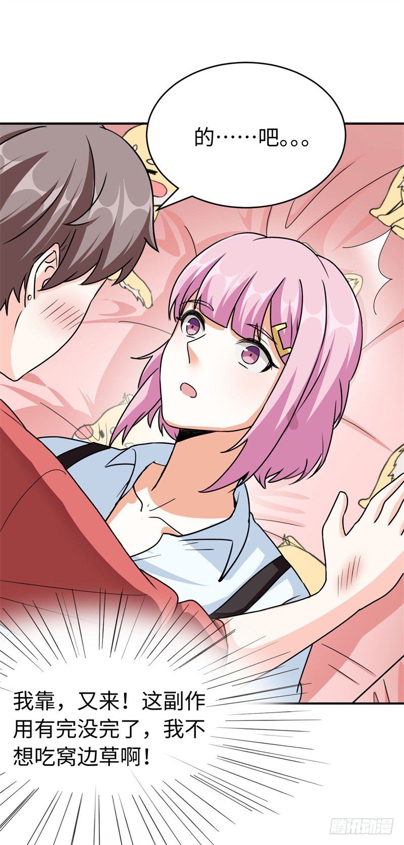 018 阿姨，你听我狡辩！(1/2)-第19话
